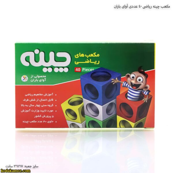 مکعب چینه ریاضی 40 عددی آوای باران