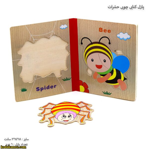 پازل کتابی چوبی حشرات