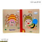 پازل کتابی چوبی حشرات زنبور