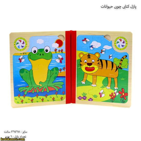 پازل کتابی چوبی حیوانات