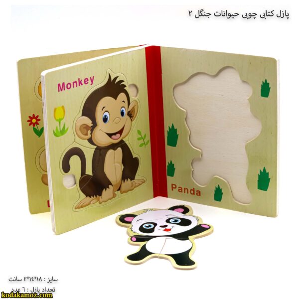 پازل کتابی چوبی حیوانات جنگل 2