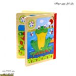 پازل کتابی چوبی حیوانات سه برگ