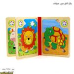 پازل کتابی چوبی حیوانات سه برگ باز
