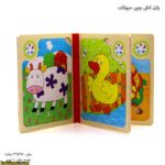 پازل کتابی چوبی حیوانات سه برگ گاو
