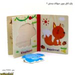 پازل کتابی چوبی حیوانات وحشی 2