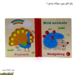پازل کتابی چوبی حیوانات وحشی 2