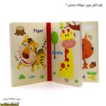 پازل کتابی چوبی حیوانات وحشی 2 سه برگ باز
