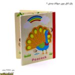 پازل کتابی چوبی حیوانات وحشی 2 سه برگ بسته