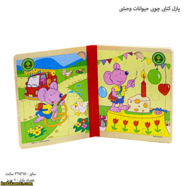 پازل کتابی چوبی حیوانات وحشی دو برگ