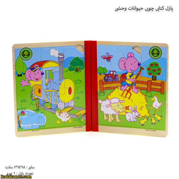 پازل کتابی چوبی حیوانات وحشی