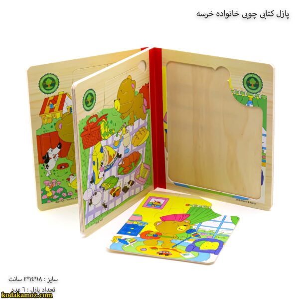 پازل کتابی چوبی خانواده خرسه