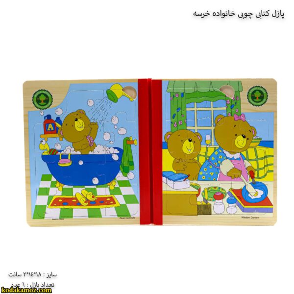 پازل کتابی چوبی خانواده خرسه