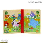 پازل کتابی چوبی خانواده خرسه با گاو