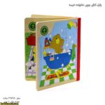 پازل کتابی چوبی خانواده خرسه حمام