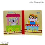 پازل کتابی چوبی قطار حیوانات دو برگ کوالا