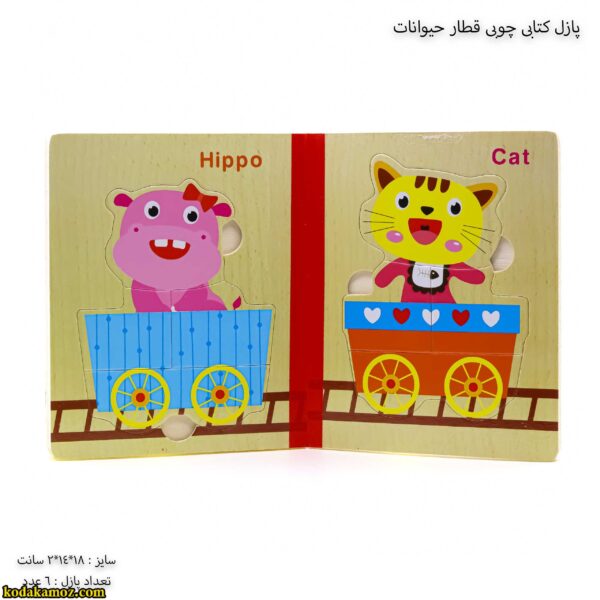پازل کتابی چوبی