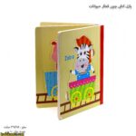 پازل کتابی چوبی قطار حیوانات سه برگ بسته