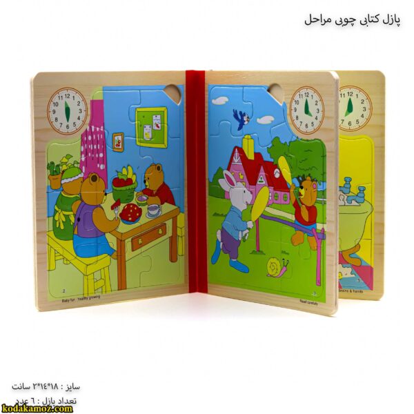 پازل کتابی چوبی مراحل سه برگ باز