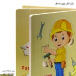پازل کتابی چوبی مشاغل زوم