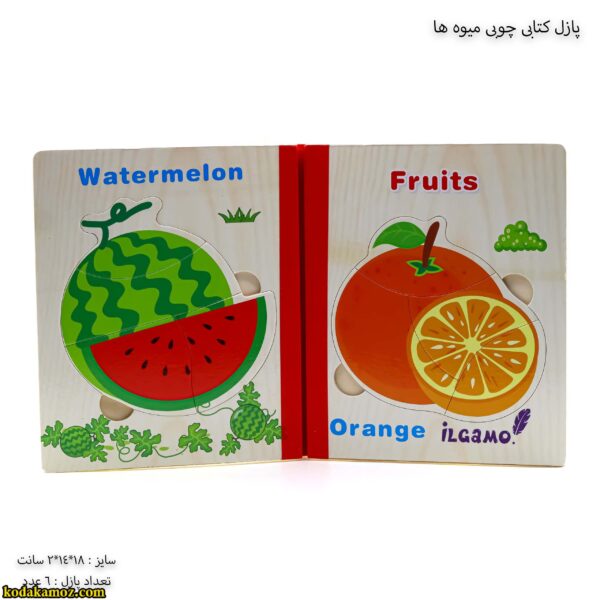پازل کتابی چوبی میوه ها