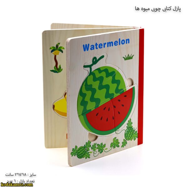 پازل کتابی چوبی میوه ها زوم