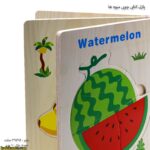 پازل کتابی چوبی میوه ها سه برگ بسته