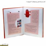 کتاب دو زبانه نارنجی برای کودکان - 2 صفحه اخر 191