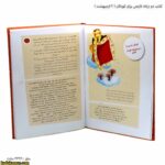 کتاب دو زبانه نارنجی برای کودکان - 2 لحاف ننه سرما