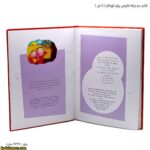 کتاب دو زبانه نارنجی برای کودکان - 4 صفحه اخر 191