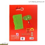 کتاب دو زبانه نارنجی برای کودکان - 4 پشت جلد