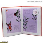 کتاب دو زبانه نارنجی برای کودکان - 4 کجا بخورمش ؟