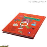 کتاب دو زبانه نارنجی برای کودکان - 5 جلد کج