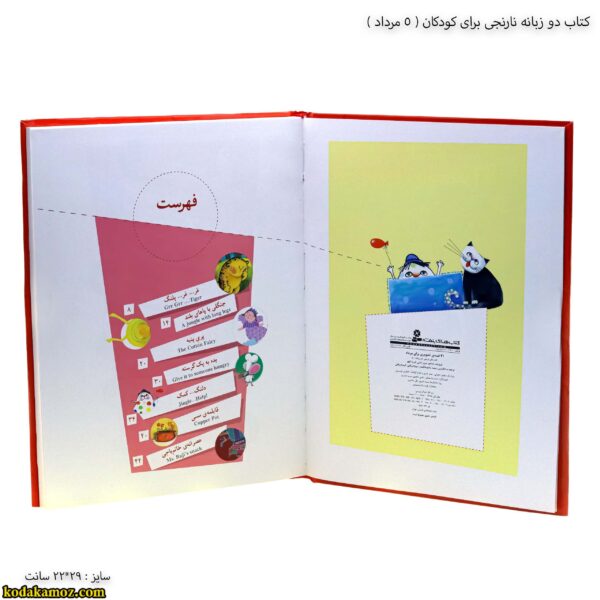 کتاب دو زبانه نارنجی برای کودکان - 5 فهرست
