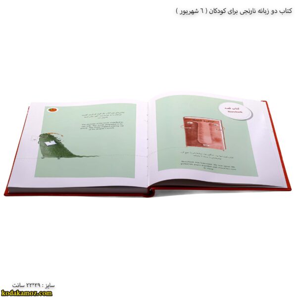 کتاب دو زبانه نارنجی برای کودکان - 6 باز