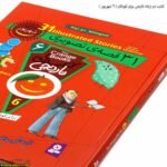 کتاب دو زبانه نارنجی برای کودکان - 6 جلد سخت کج