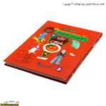 کتاب دو زبانه نارنجی برای کودکان - 6 جلد سخت کج زوم