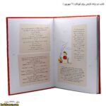 کتاب دو زبانه نارنجی برای کودکان - 6 صفحه اخر 191