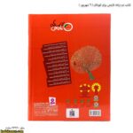 کتاب دو زبانه نارنجی برای کودکان - 6 پشت جلد