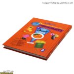 کتاب دو زبانه نارنجی برای کودکان - جلد کج