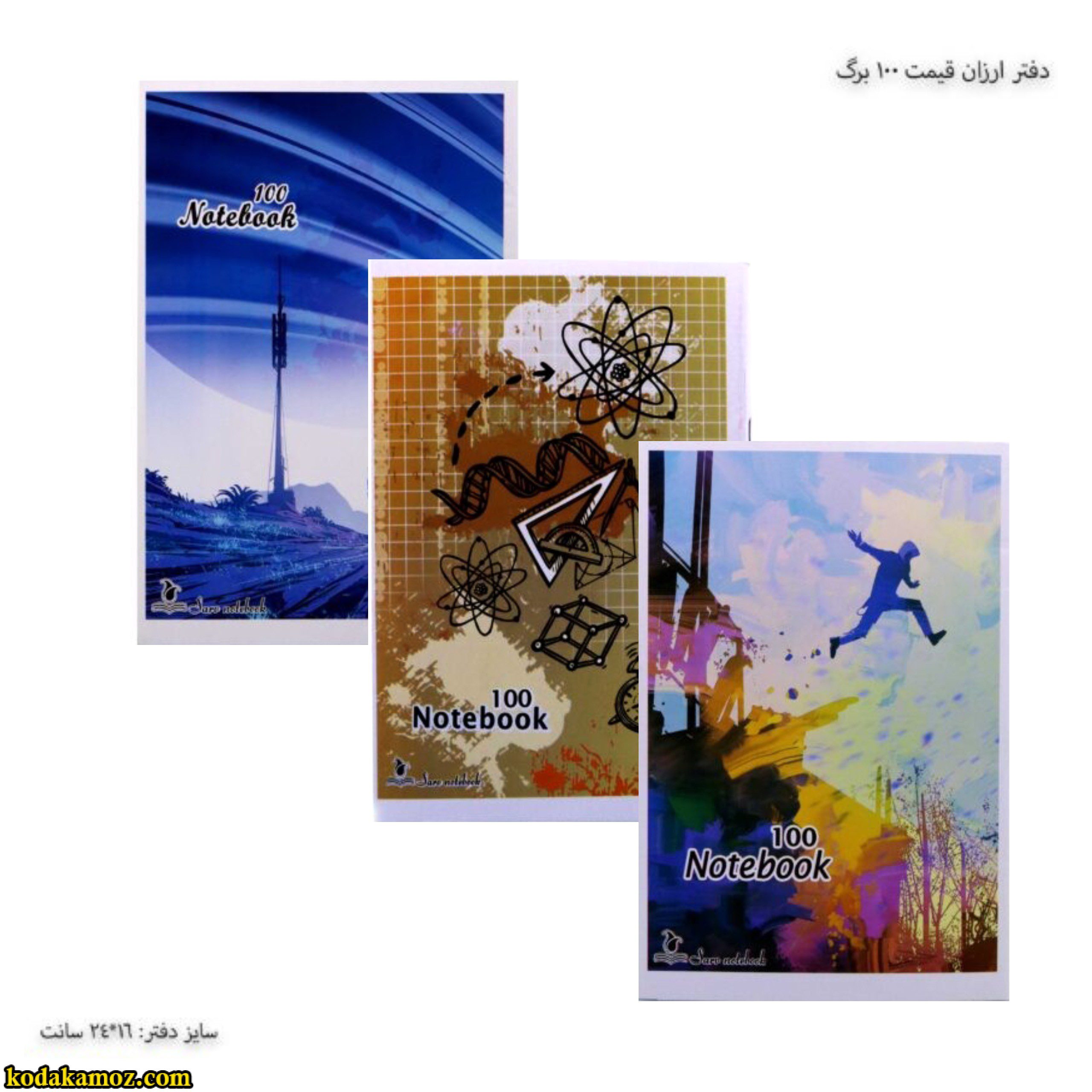 دفتر 100 تعاونی دفتر ارزان قیمت 100 برگ - Image 1