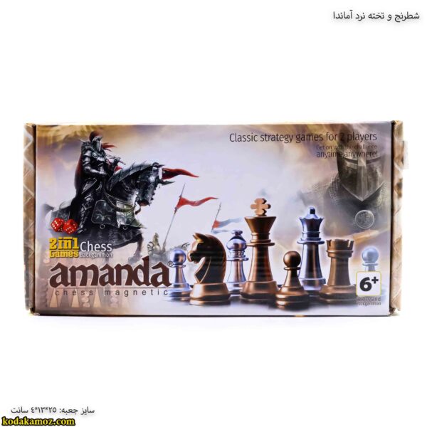 شطرنج و تخته نرد آماندا 6