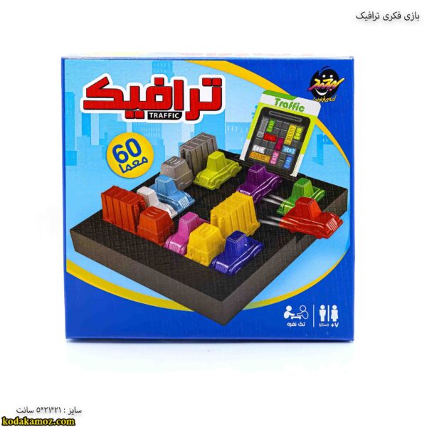 بازی فکری ترافیک 1