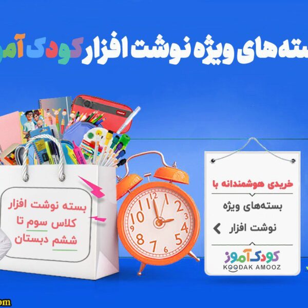 پک ویژه سوم تا ششم ابتدایی (دخترانه)