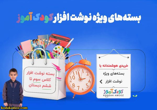 پک ویژه سوم تا ششم ابتدایی (پسرانه)