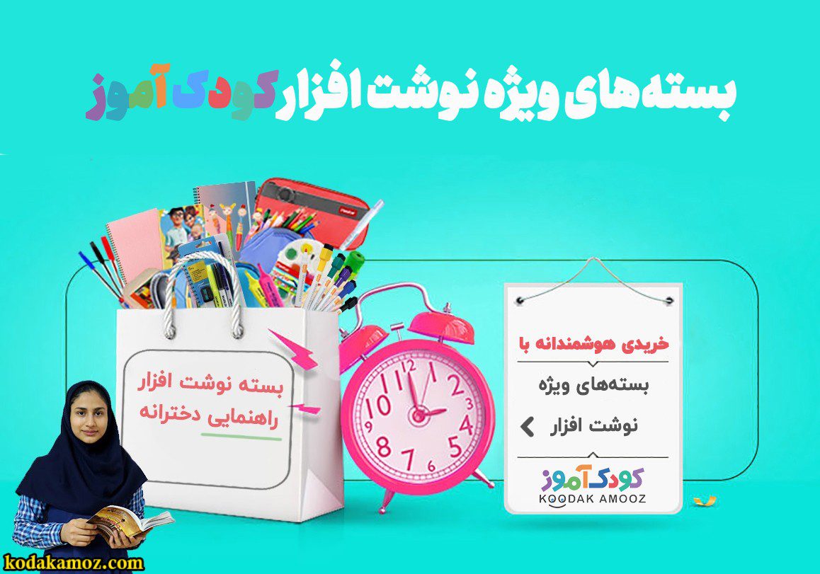 پک ویژه راهنماییها (دخترانه) پک ویژه راهنماییها (دخترانه)