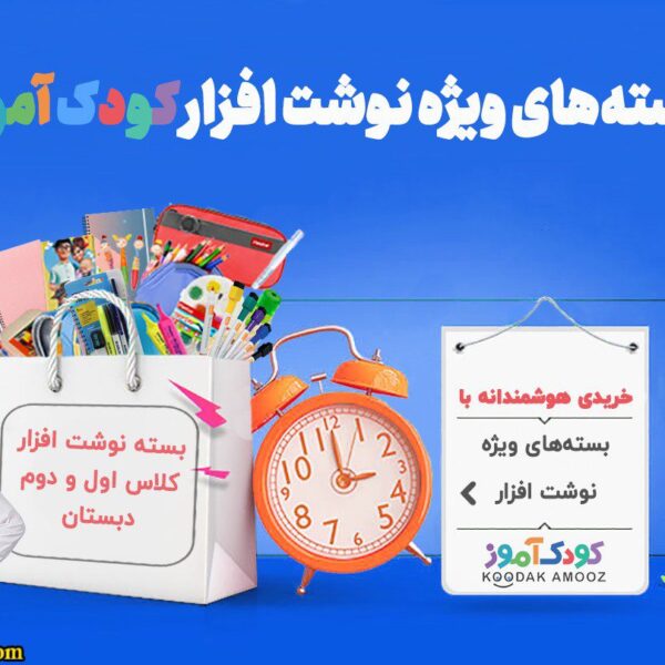 پک ویژه ابتدایی دخترانه