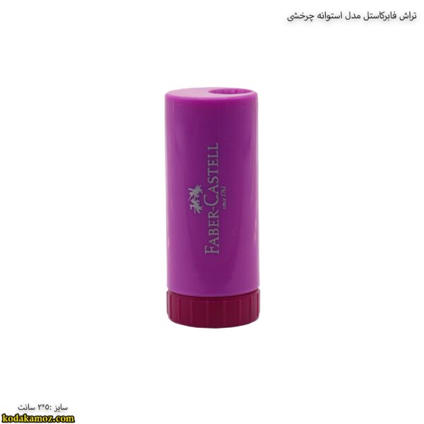 تراش فابرکاستل مدل استوانه چرخشی 2