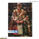 دفتر 50 برگ ته چسب شفیعی14