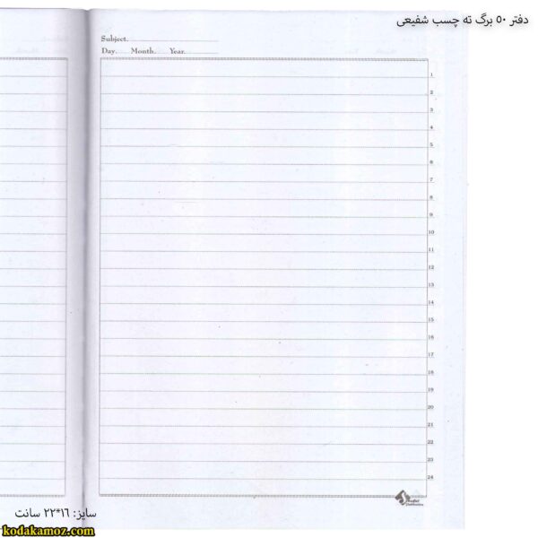 دفتر 50 برگ ته چسب شفیعی16