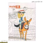 دفتر 50 برگ ته چسب شفیعی3